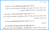 מכתב של ראש הממשלה לשעבר דוד בן גוריון